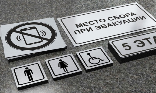 Навигационные таблички и указатели